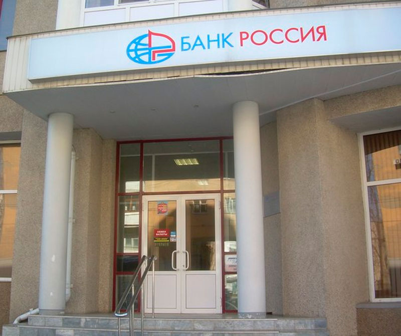 Банк «Россия»