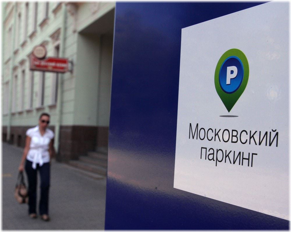 Как узнать номер парковочной зоны в Москве