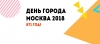 День города в Москве 2022 концерты и мероприятия